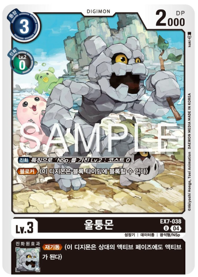 디지몬카드게임 신규 테마부스터팩 EX7 디지몬 리버레이터 NSp 카드 살펴보기, EX7-038 울퉁몬