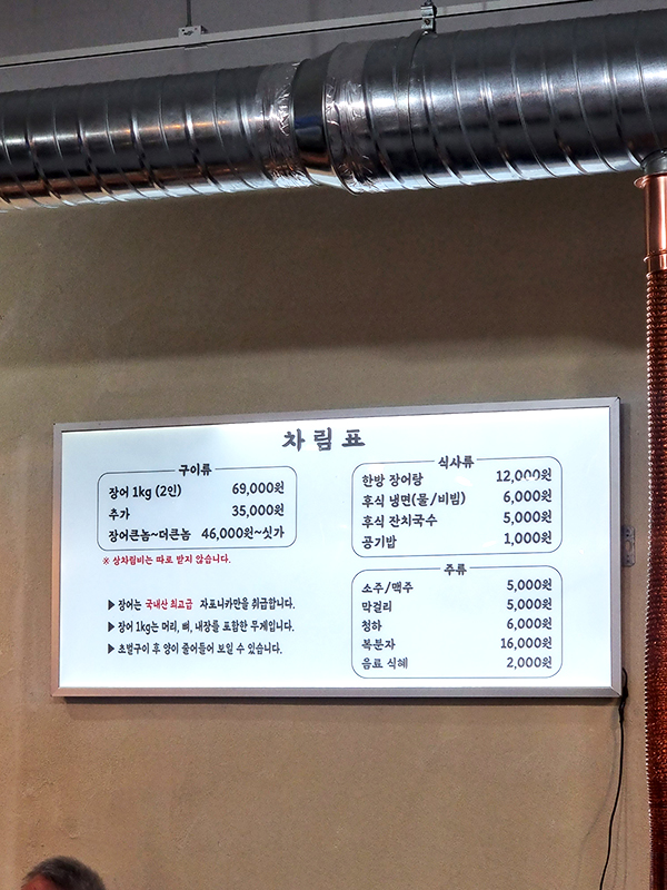 풍천민물장어 장어나라