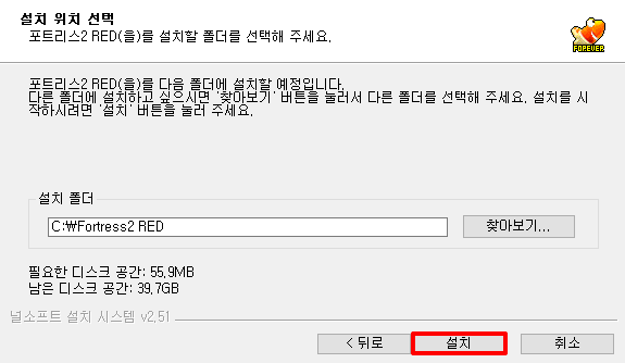 포트리스 설치 위치 선택