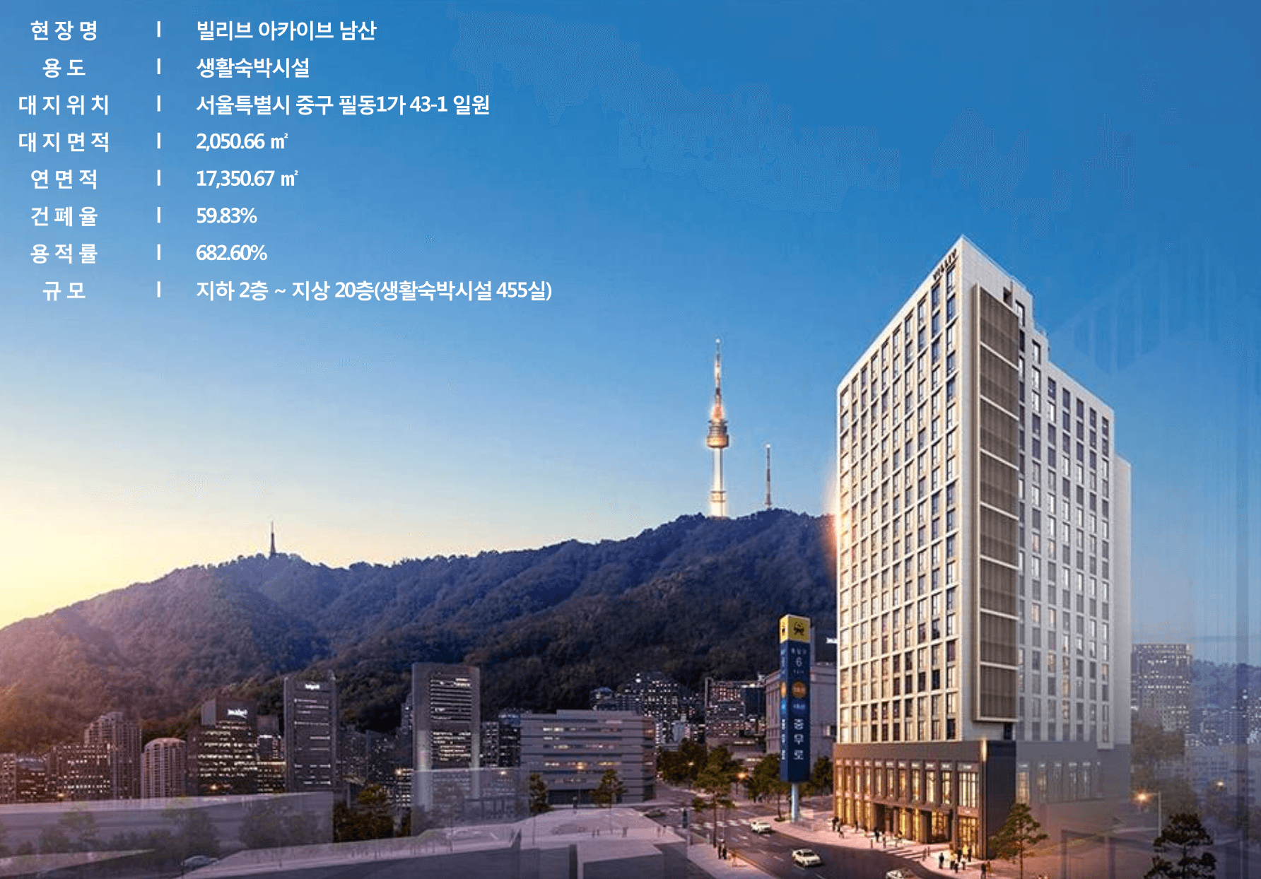 빌리브 아카이브 남산