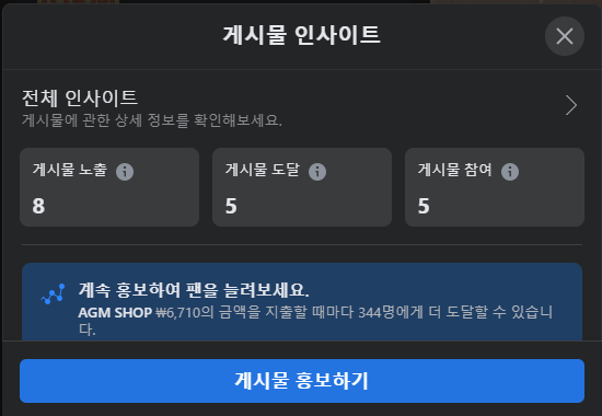 게시물 인사이트 화면 사진