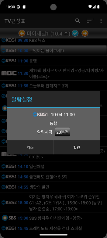 티비엔 편성표, kbs2 편성표, 방송 편성표, tv 편성표, 씨제이 홈쇼핑 편성표, 모든 채널 한눈에! TV편성표 어플로 방송 일정 쉽게 확인하기