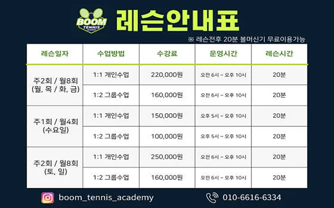 붐테니스아카데미
