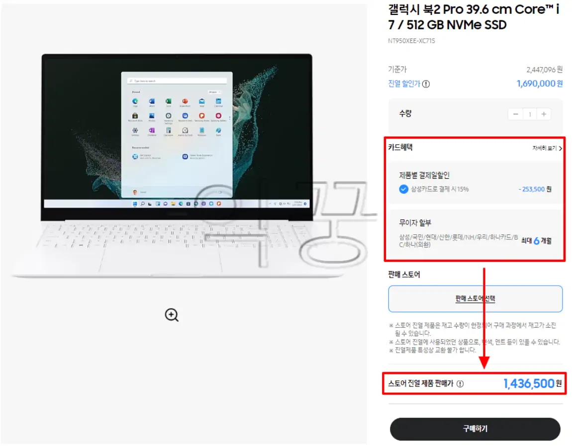 삼성전자 전시상품 조회방법 및 할인받고 구매하는 방법4