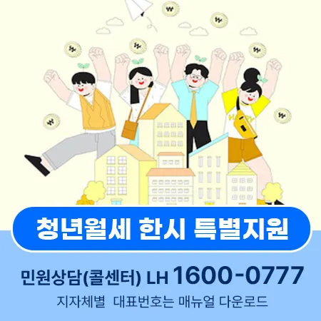 청년월세 한시 특별지원 서류