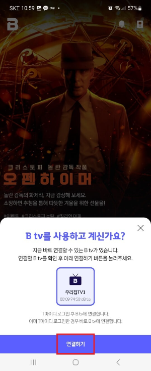 btv 월정액 해지 방법