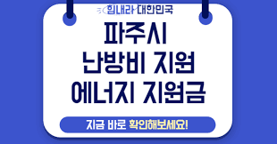 파주시 난방지지원 20만원