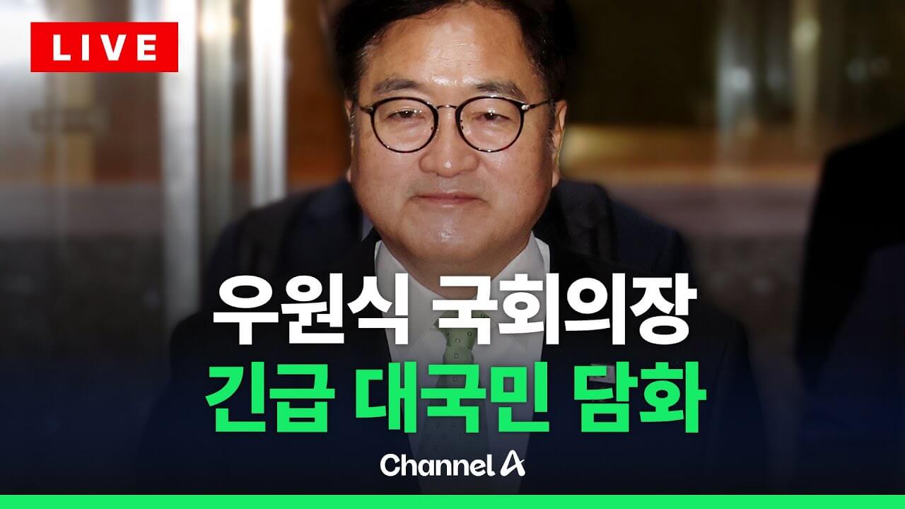 우원식 사주 팔자｜성격&amp;#44; 2025년 운세&amp;#44; 정치 리더십 분석