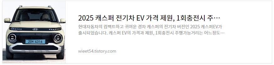 캐스퍼 EV 전기차가격