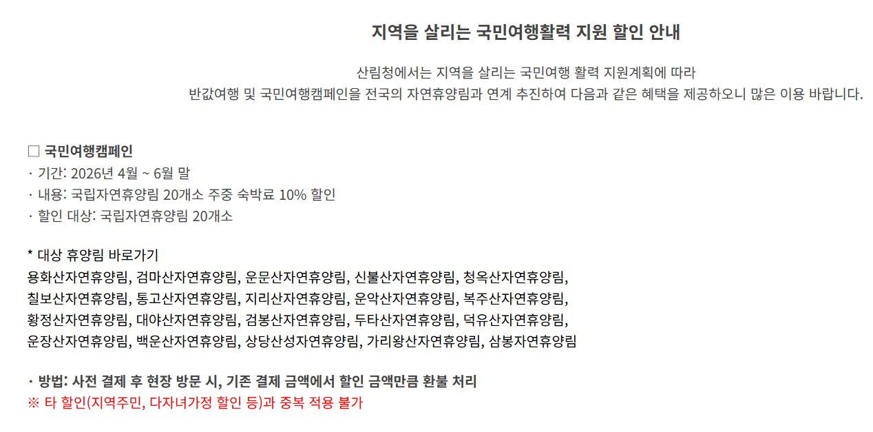 휴양림할인