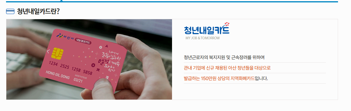 아산시 청년내일카드 신청방법 완벽 정리