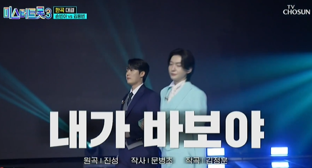 미스터트롯3 준결승전 1라운드 결과 순위 점수