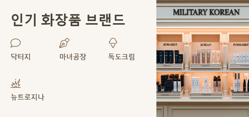 대방동 군마트 영업시간