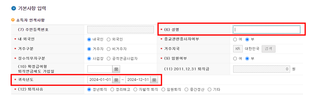 홈택스 퇴직금 세금 계산기 사용4