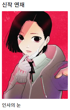 무료 웹툰 사이트 추천