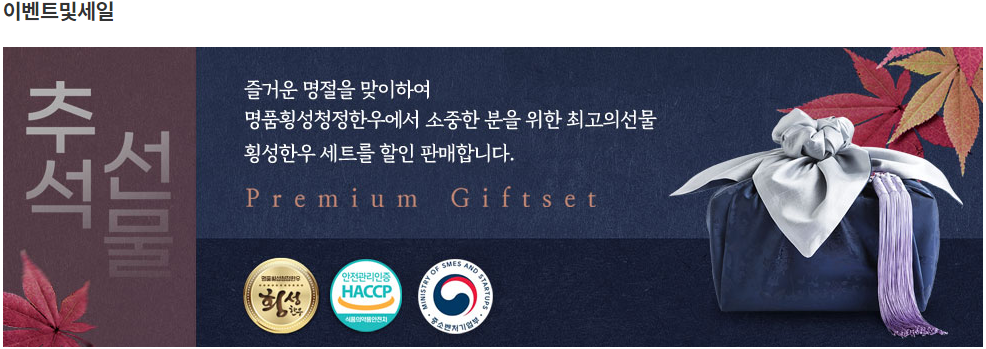 횡성한우 이벤트및 세일