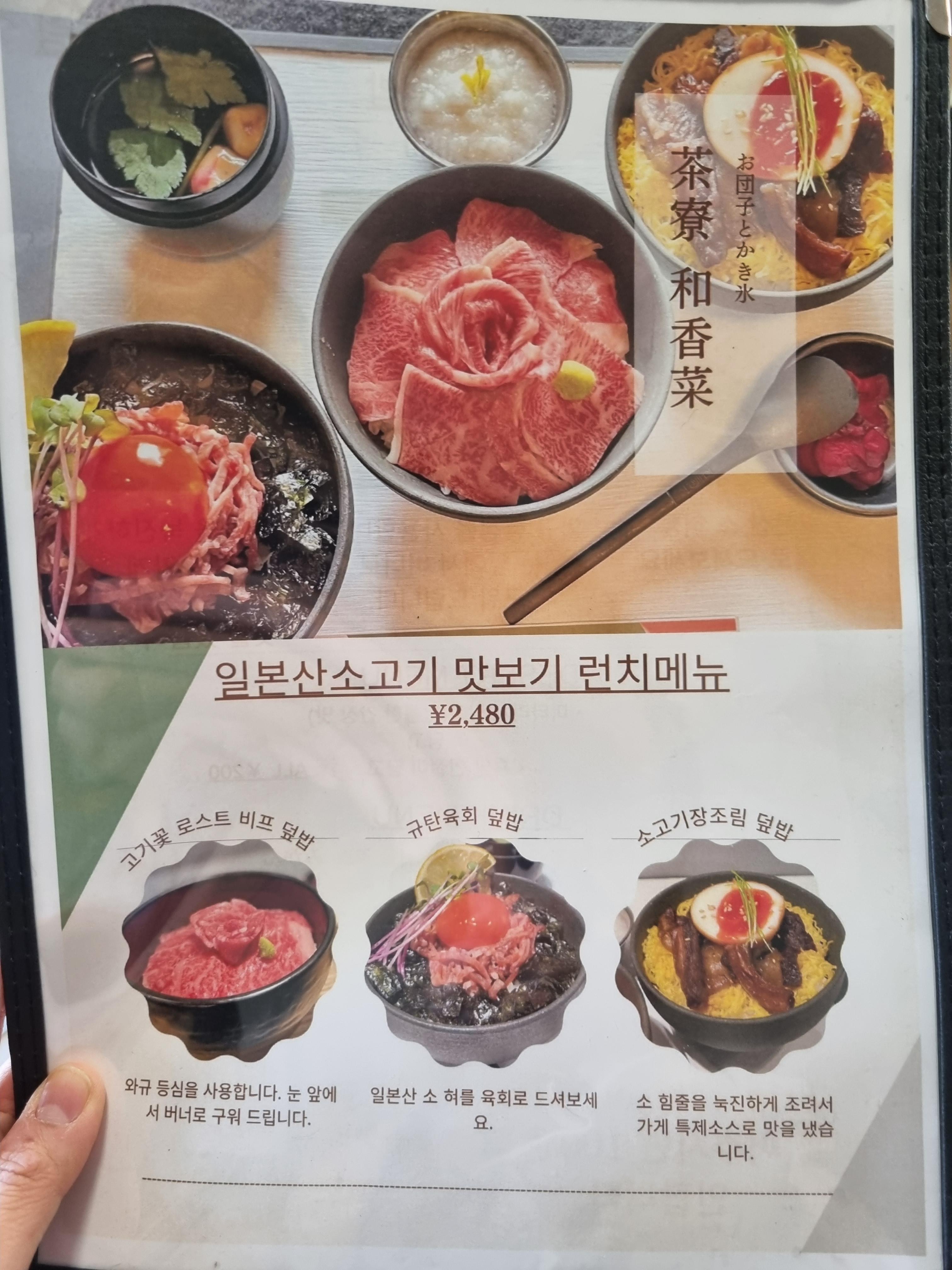 교토 와카나 당고 메뉴
