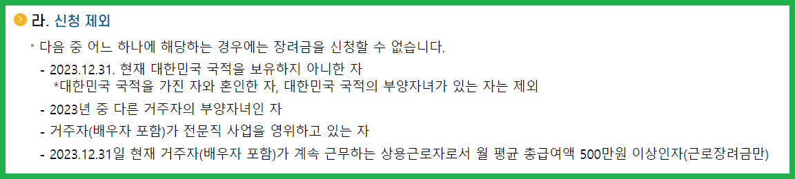 자녀장려금 신청자격