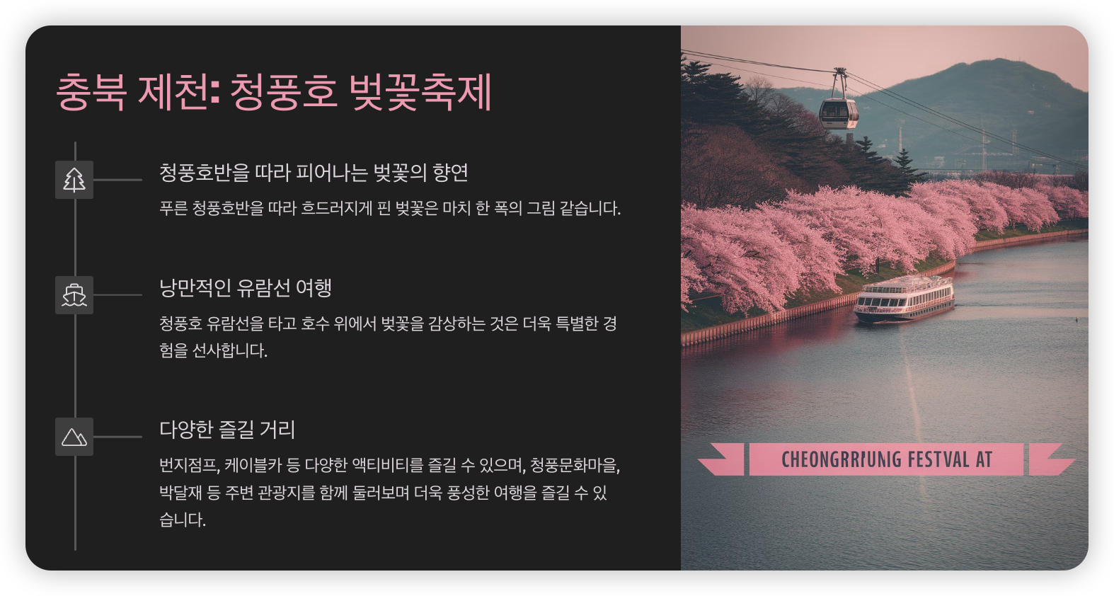 청풍호-벚꽃