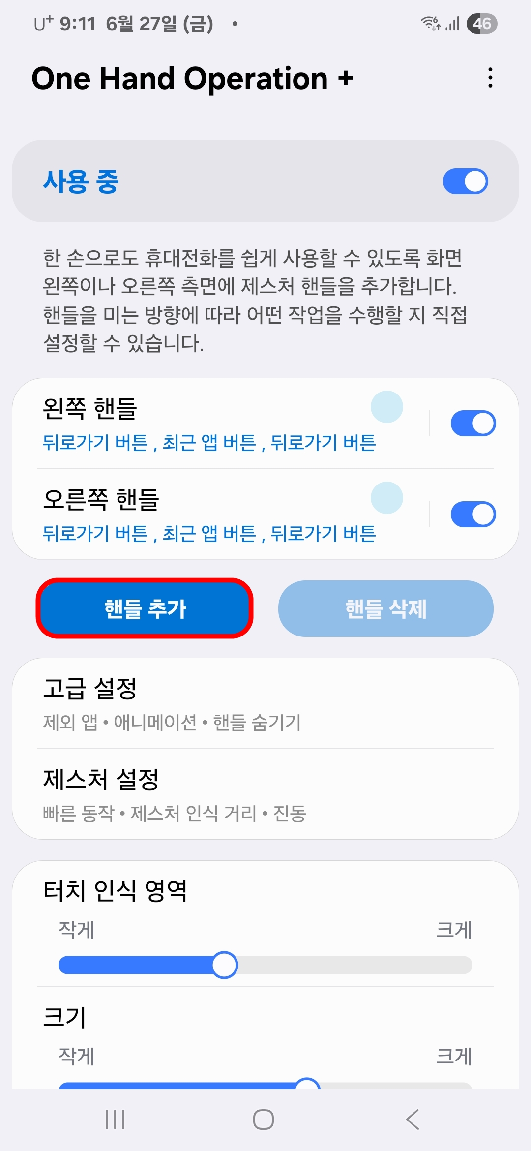 핸들 추가