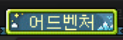 어드벤처 명찰