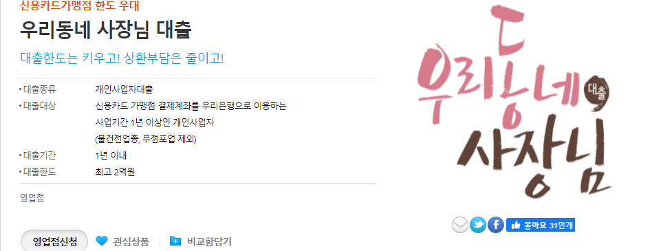 우리은행 사업자대출 소개