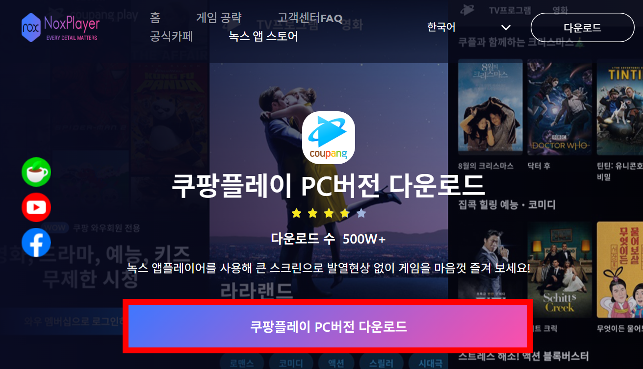 쿠팡플레이 PC버전 다운로드 방법