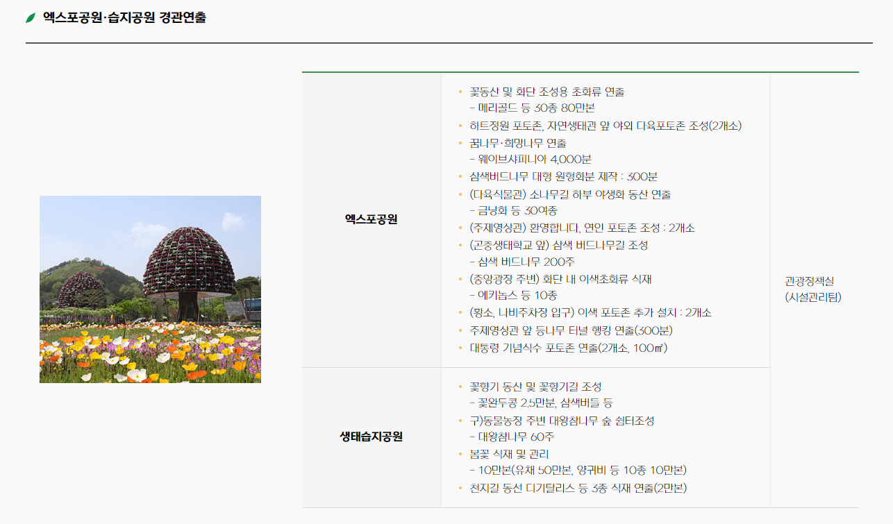 엑스포공원