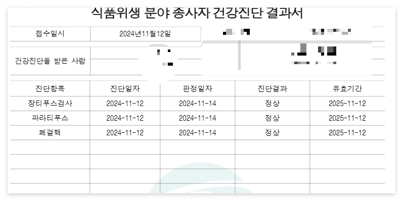 결과서-화면