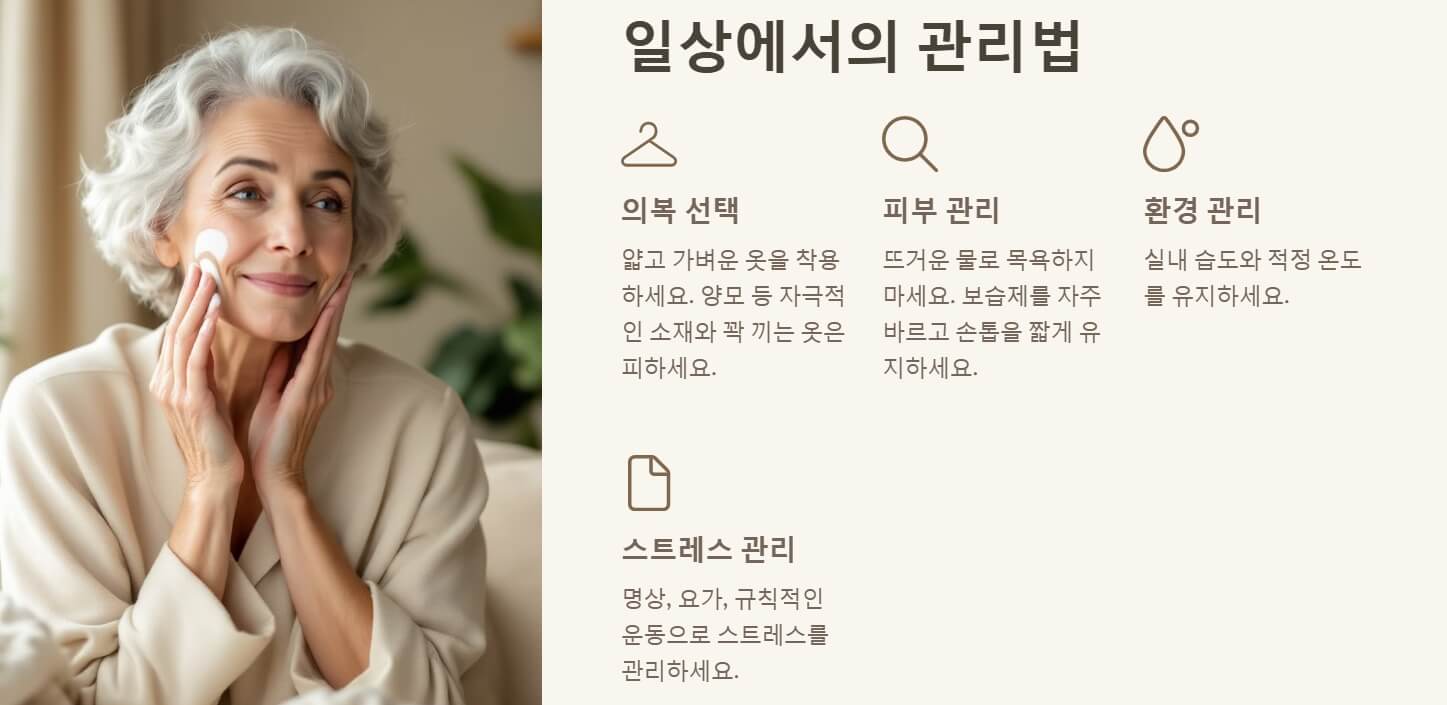 노년 가려움증