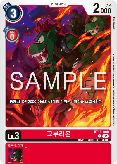 디지몬카드 정규 부스터 팩 BT18 엘리먼트 석세서 카드 리스트 BT18-008 고부리몬