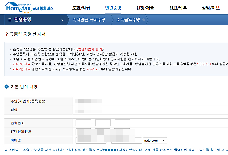 국세청-소득금액증명신청서-양식