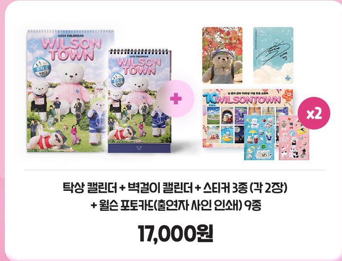 나혼자산다 2024 캘린더 가격과 구성