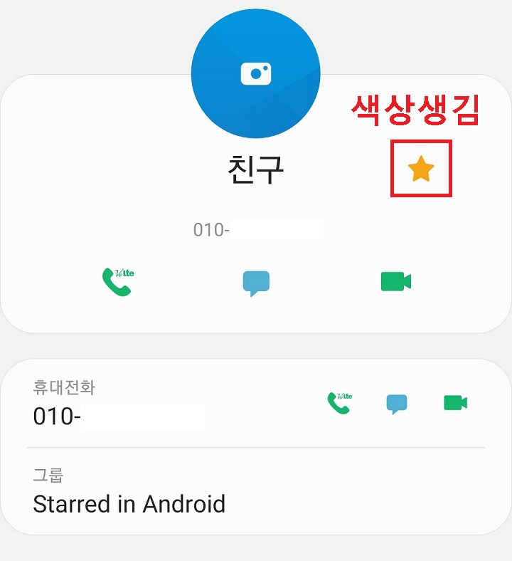 별표에 색상생김