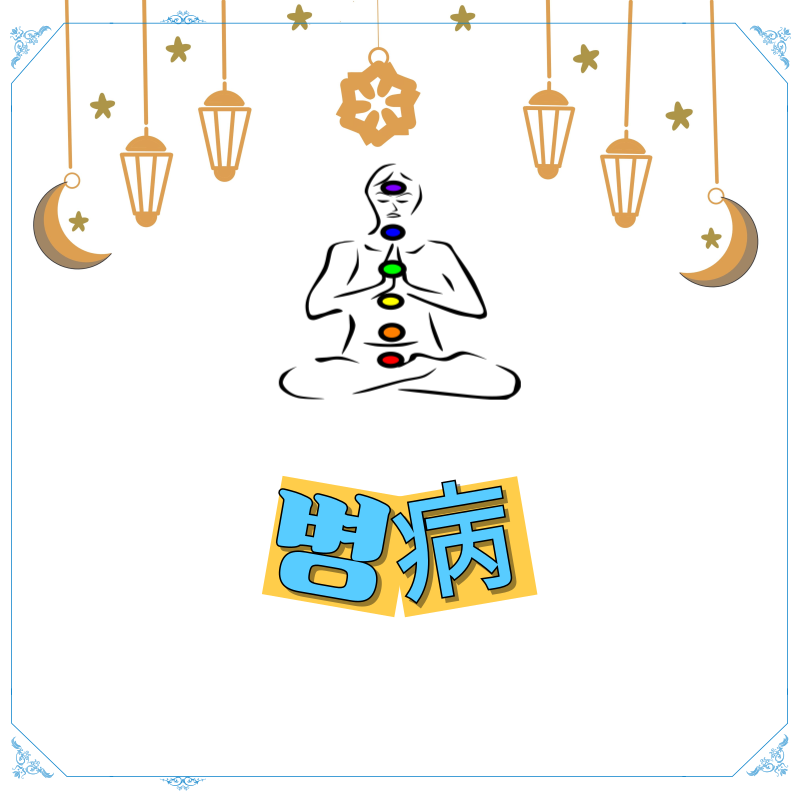 사주로 보는 병病인생 사이클