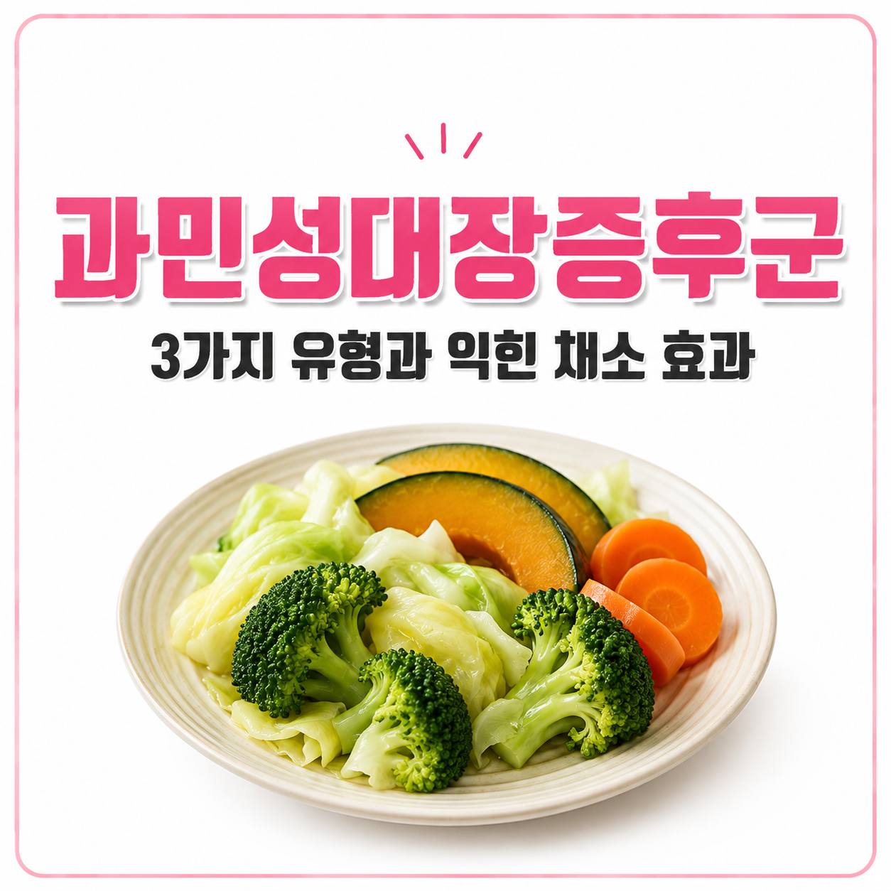 과민성대장증후군 이미지