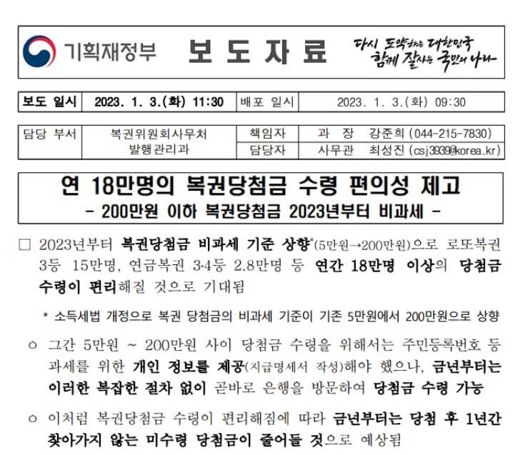 로또비과세적용
로또비과세
로또3등당첨금
로또3등비과세