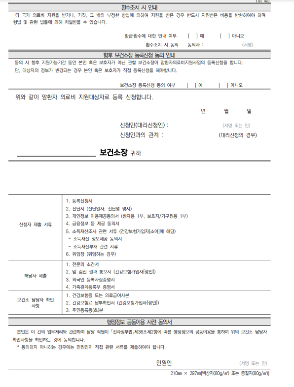 보건소의료비지원신청