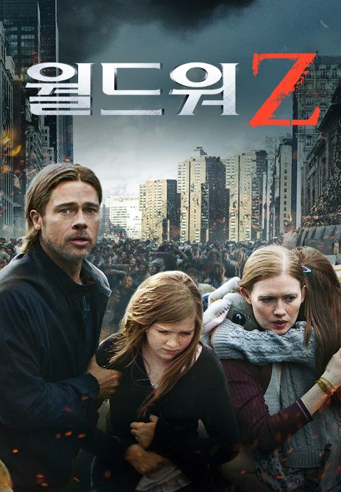 월드워Z