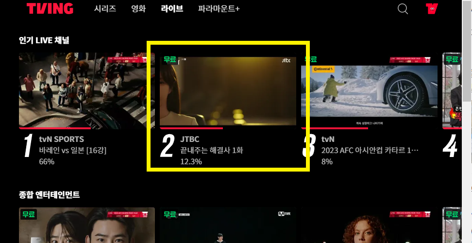 티빙 라이브