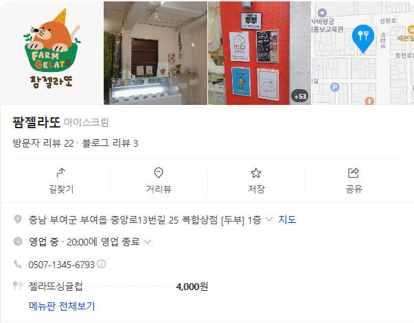 6시내고향 농산물젤라또 딸기 밤 방울토마토 표고버섯 샤인머스캣 구매방법 충남 부여 팜젤라또