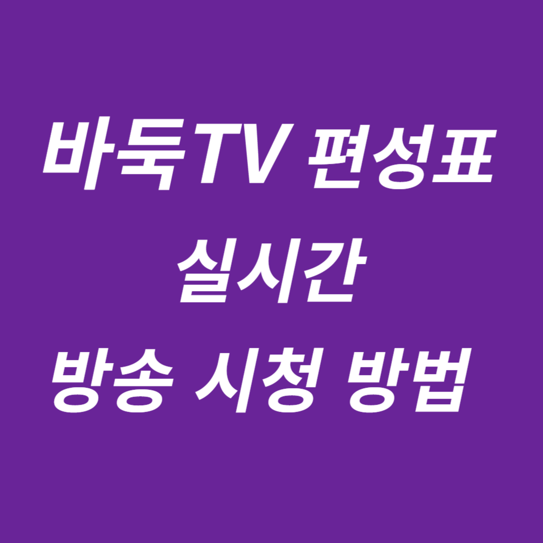 바둑 TV