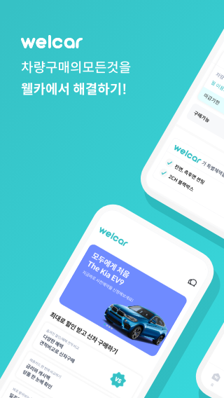웰카 살펴보기 2