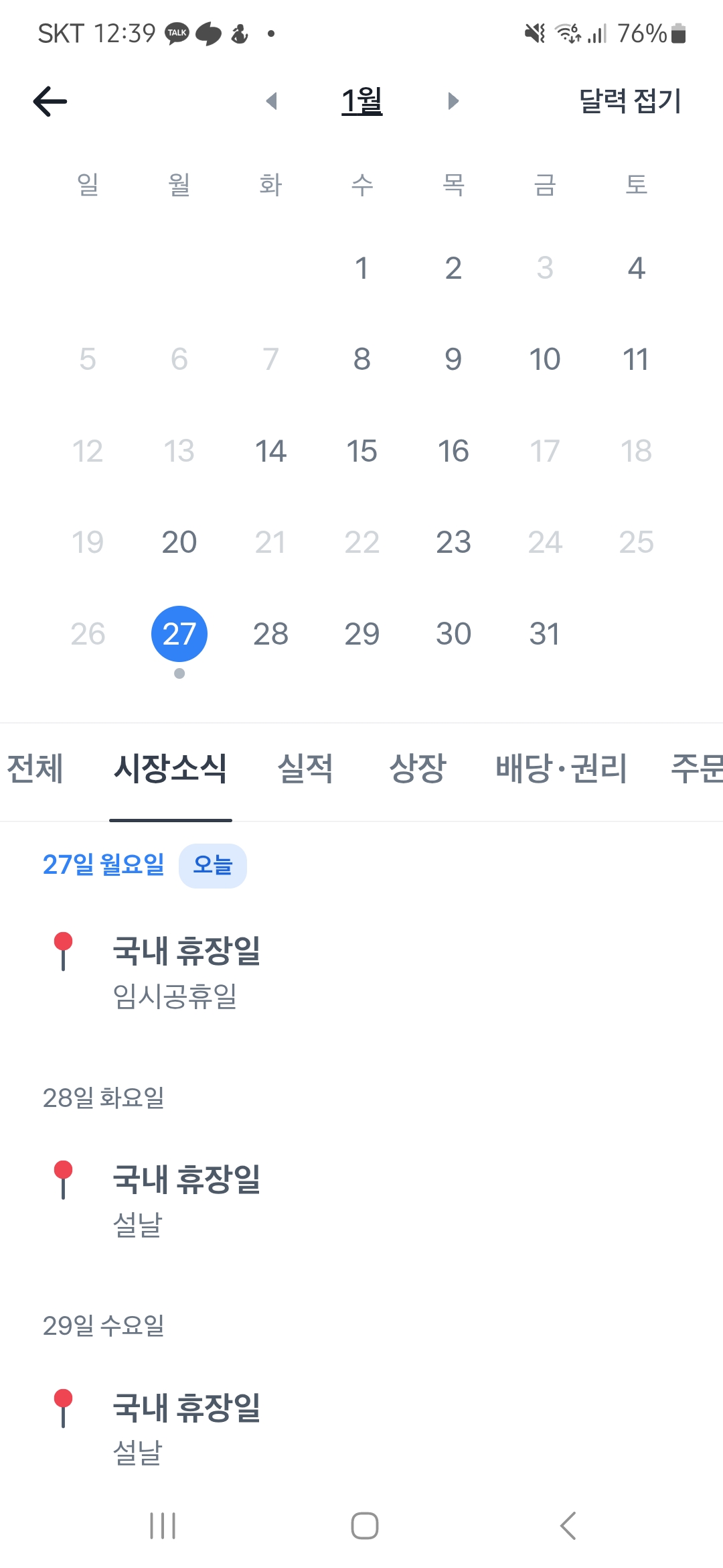 토스 증시 캘린더