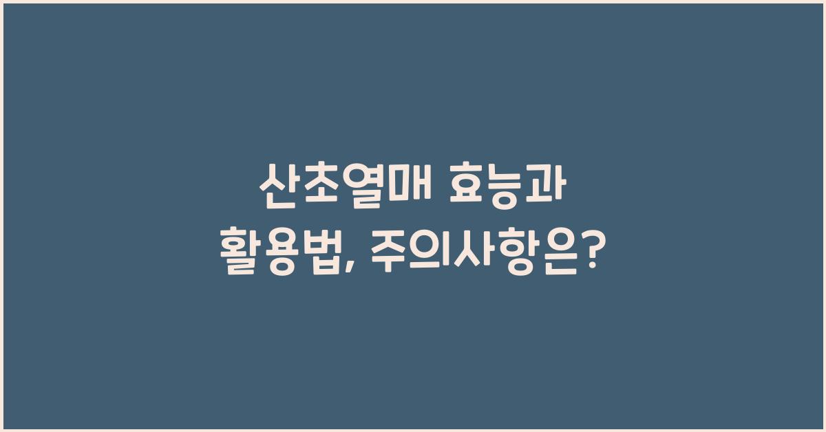 산초열매