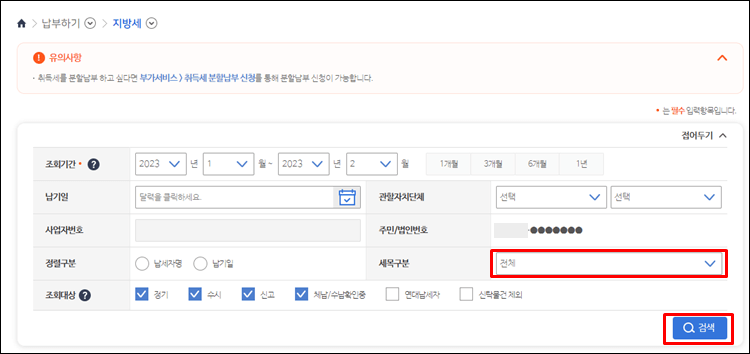 취득세-지방세-검색