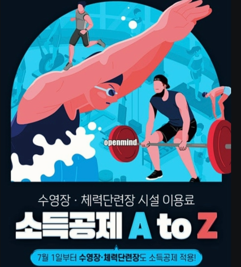 소득공제 홍보이미지