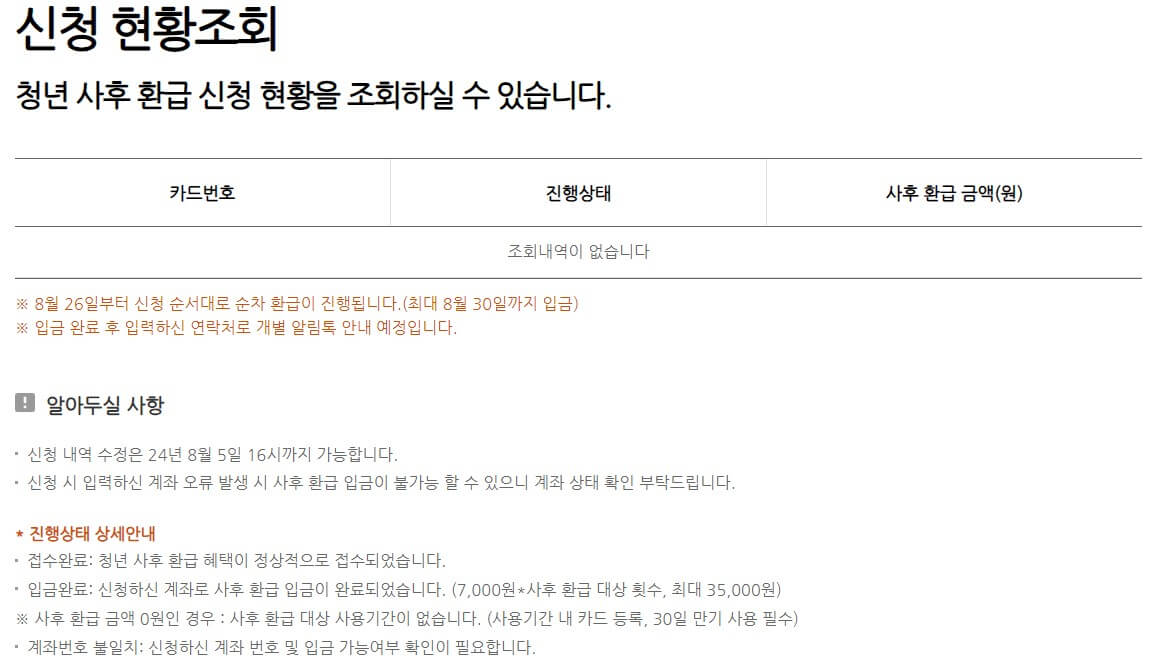 신청현황 조회화면