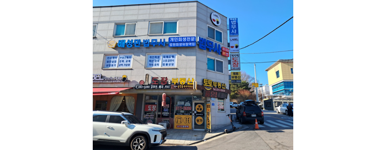 양평군 개인회생 법무사