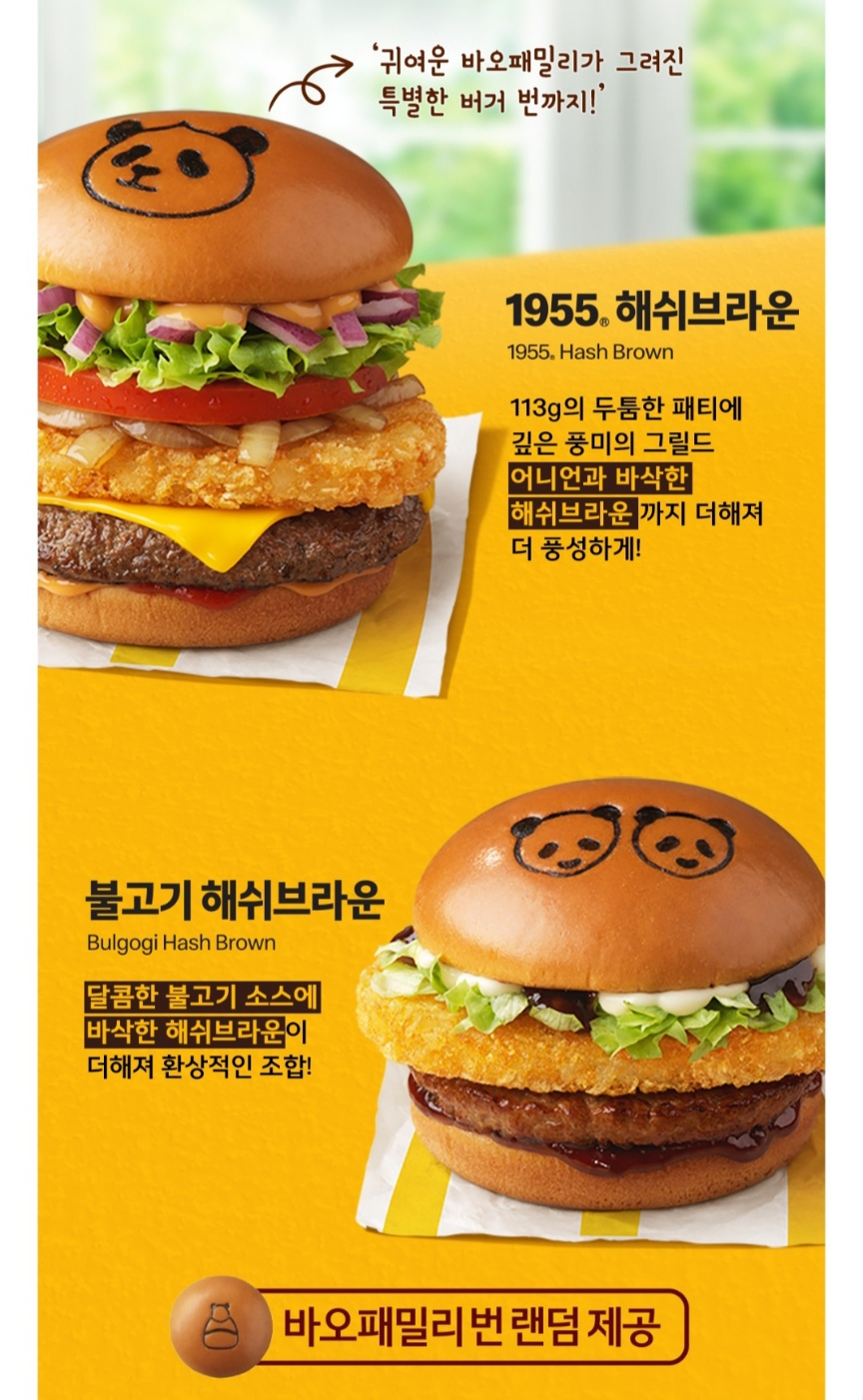 맥도날드바오패밀리